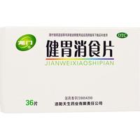 [龙门] 健胃消食片 0.5g*36片/盒 肠胃消化用药 健胃消食 不思饮食嗳腐酸臭脘腹胀满 消化不良