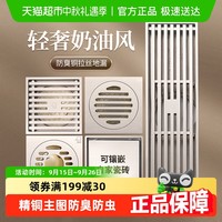 潜水艇 奶油风地漏防臭