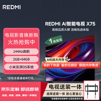 小米 Xiaomi MI）REDMI AI智能电视 X75英寸 澎湃OS