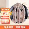 美加佳 深海大鱿鱼 2-3只 550g