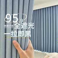 赫伊莎 卧室窗帘遮光新款挂钩式轨道窗帘客厅阳台轻奢棉麻遮阳布 云锦麻-云雾蓝 宽1.5*高1.8/单片/挂钩款