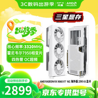 讯景 AMD RADEON RX 9060 XT 海外版290 16GB 白色 全新电竞游戏设计智能学习台式电脑独立显卡