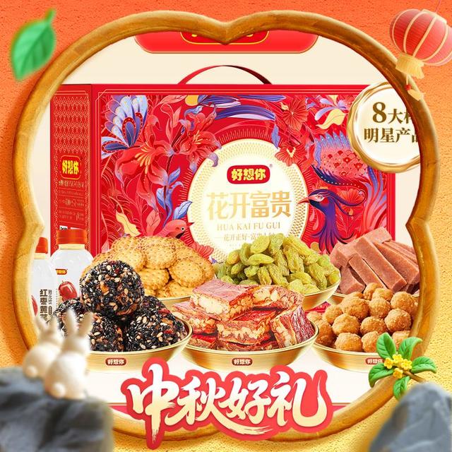 好想你 红枣坚果礼盒 1519g 花开富贵礼盒