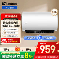海尔 Haier 出品 统帅60升电热水器 一级能效 升级3300W变频速热 镁棒免更换 锆金全瓷无缝胆 出水断电 LD5MAX