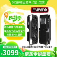 讯景 AMD RADEON RX 9060 XT 海外版pro V3 16GB 三星显存 全新电竞游戏设计智能学习台式电脑独立显卡