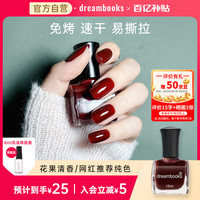 移动端、京东百亿补贴：DREAM BOOKS DB 水性免烤速干指甲油 12ml 赠4ml亮油