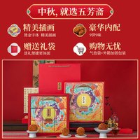 五芳斋 WU FANG ZHAI月饼礼盒装2024莲蓉广式月饼零食大礼包 【新日期 袋】五芳斋 WU FANG ZHAI秋月