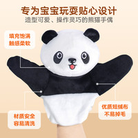 可爱熊猫互动手偶书点读版 成都熊猫玩偶 婴儿早教绘本好玩的洞洞书0-1到2岁儿童书籍适合一岁半益智启蒙认知动手能力训练玩具书籍