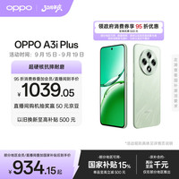 OPPO A3i Plus 5G手机 12GB+256GB 松叶绿