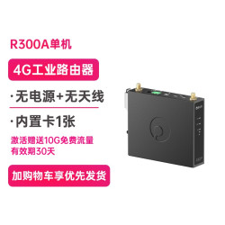 蒲公英4G工业级路由器R300A插卡CPE全网通wifi物联网lte异地组网内网穿透外置天线导轨式远程PLC视频监控运维