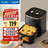 美菱 空气炸锅家用大容量 可视 不用翻面 大功率  旋钮（可视大窗） 5L