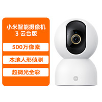米家 MIJIA 小米智能摄像监控摄像机3云台版500万像素360全景
