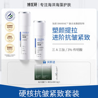 博优研 BIOELEC 3A水乳视黄醇抗皱抗氧淡纹紧致抗初衰老维a醇控油精华套装