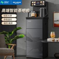 美菱 茶吧机家用饮水机多功能制冷制热型全自动智能下置式
