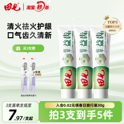 田七 经典牙膏国货正品草本清火植萃牙膏防蛀护齿护龈清新口气120g