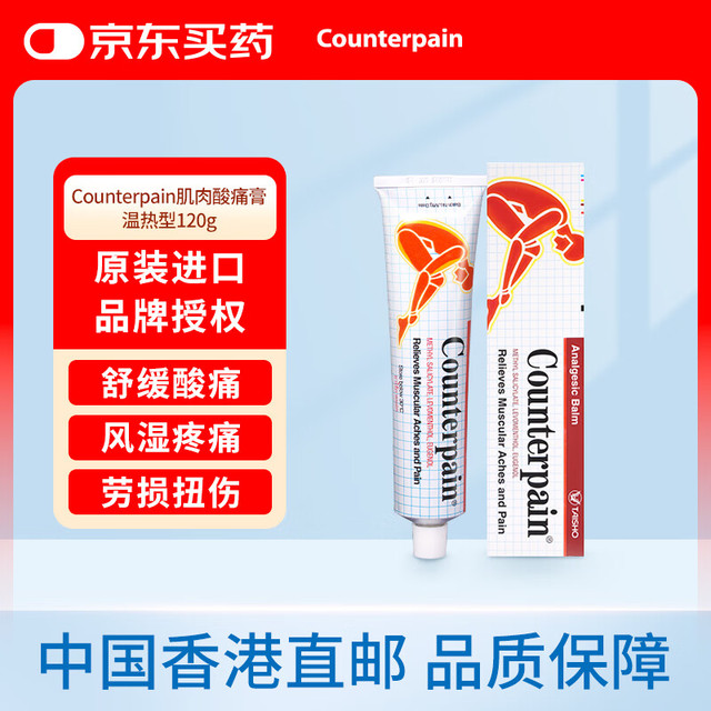 Counterpain 泰国Counterpain酸痛膏施贵宝肯得关节软膏镇痛落枕风湿关节痛120g