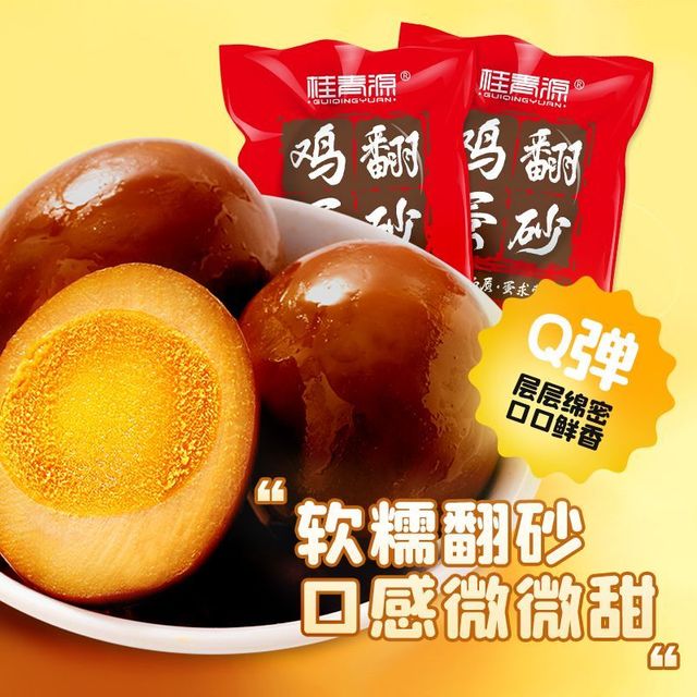 桂青源 翻砂鸡蛋 200g(6枚)*1袋