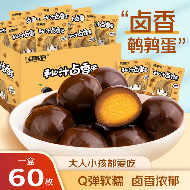 桂青源 秘汁卤香鹌鹑蛋 450g（2枚*30包）