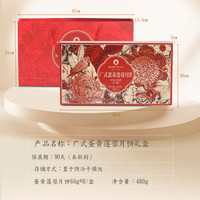 菲尔雪广式蛋黄莲蓉月饼480g礼盒装月饼伴手中秋盒