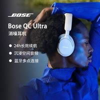 BOSE QC Ultra 消噪耳机 头戴式无线蓝牙降噪明星旗舰款沉浸音频