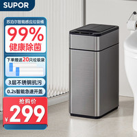 苏泊尔 不锈钢智能感应垃圾桶家用客厅厨房轻奢风拉丝银色 10L