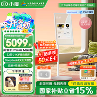 添添 小度添添闺蜜机 Pro 4K Max