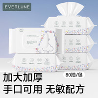 EVERLUNE 爱维伦湿巾纸婴儿手口专用80抽加厚宝宝湿纸巾加大实惠装