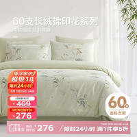 博洋 家纺60支新疆长绒棉四件套轻奢全棉套件纯棉床单被套1.5米床寻竹 寻竹