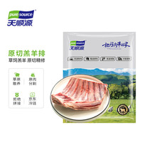 天顺源 澳洲原切草饲羔羊排 1kg 散养小羔羊肋排 生鲜排酸 烧烤炖煮食材