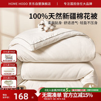 Hodo Men 红豆男装 棉花被芯 100%新疆棉填充冬被 200*230cm 6斤 白色