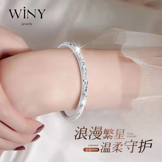 唯一 Winy 满天星足银手镯 5.6cm 30g