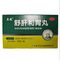 立效 舒肝和胃丸 9g*6袋/盒 舒肝解郁和胃止痛