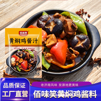 佰味笑 黄焖鸡酱料 80g*1袋