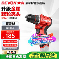 大有 DEVON 12V无刷锂电钻手电钻充电钻便携手转螺丝刀5208机头