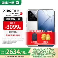 小米 Xiaomi 14 5G手机 16GB+512GB 白色 第三代骁龙8