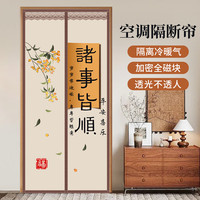 九嘉 空调门帘隔冷隔热防走冷挡风 全遮挡空调帘-诸事皆顺-防走冷 宽70*高200