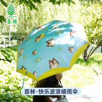 意林出版社 意林文创 晴雨两用伞防
