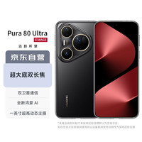 华为 HUAWEI Pura 80 Ultra 手机 16GB+512GB 鎏光黑
