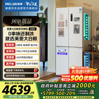 美菱 MeiLing）大白鲸450升自动制冰十字冰箱四开门超薄零嵌入式净味双系统底部散热BCD-450WSPU9CIZX白