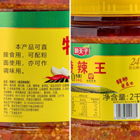 朝天子【地标美食】特辣王蒜蓉豆豉辣椒酱 韶关特产 拌饭爆下饭炒菜烹饪 【性价比】特辣王+豉香+蒜蓉 3瓶装