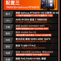 微星 锐龙R7 7800X3D | RTX5070电机游戏组装电脑，32G内存1T硬盘
