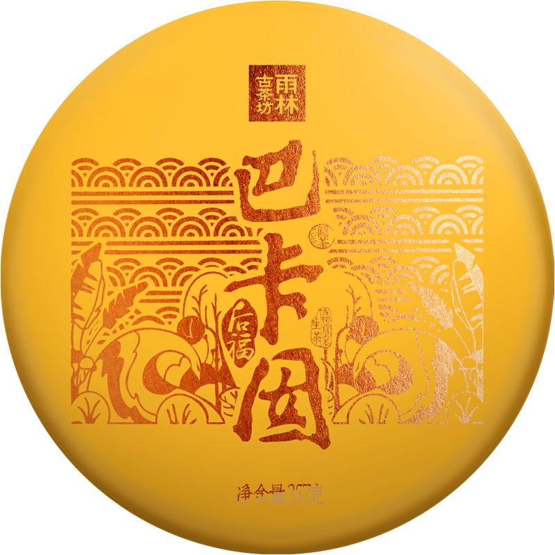 雨林古树茶茶叶云南古树普洱茶生茶2018年巴卡囡 班章五寨7年陈茶生普 单饼装