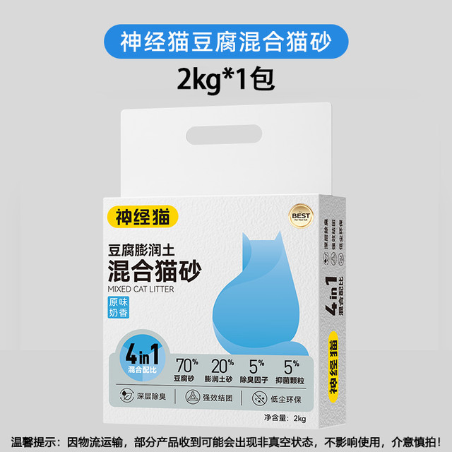 神经猫 豆腐膨润土混合猫砂2kg猫咪除臭抑菌瞬间结团可冲厕所