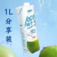 椰小帽 100%椰子水 NFC非浓缩还原 1L*2瓶