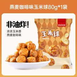 薛记炒货 燕麦咖啡玉米球80g 任选 8 件