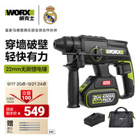 威克士 20V无刷充电电锤冲击钻WE381.1(4.0单电)锂电电镐电钻打混凝土