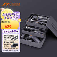 吉米家居 X3-ABC 维修工具套装