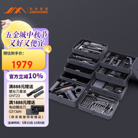 吉米家居 X9 多功能工具箱 电钻电动螺丝刀套装