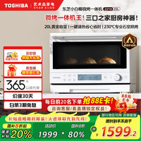 东芝 小白椰微烤一体机