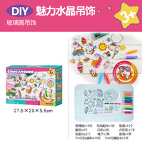 卡乐淘 Colorato 免烤胶画魅力水晶吊饰套装挂件模具儿童diy手工玩具女孩